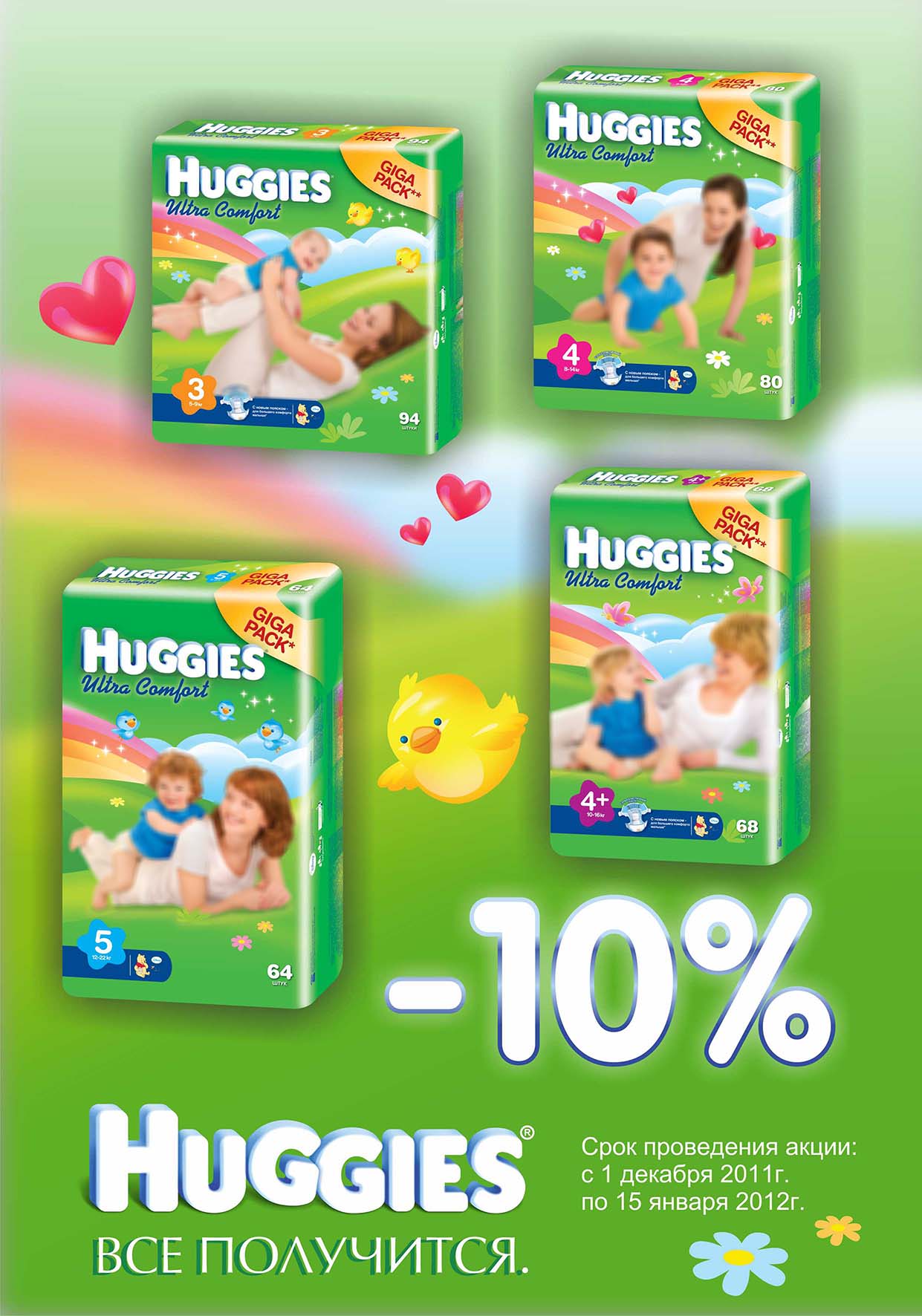 Листовка Huggies