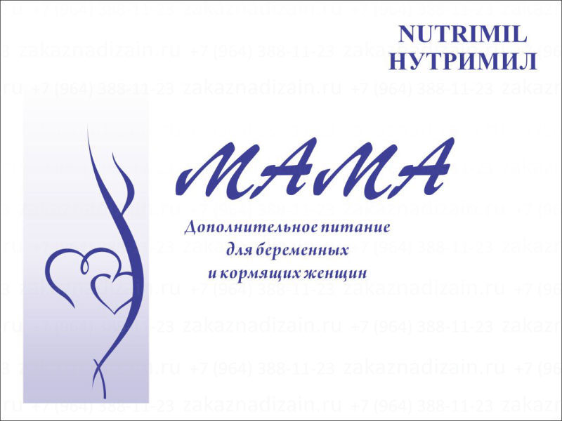 #Nutrimil МаМа бренд #mama nutrimil