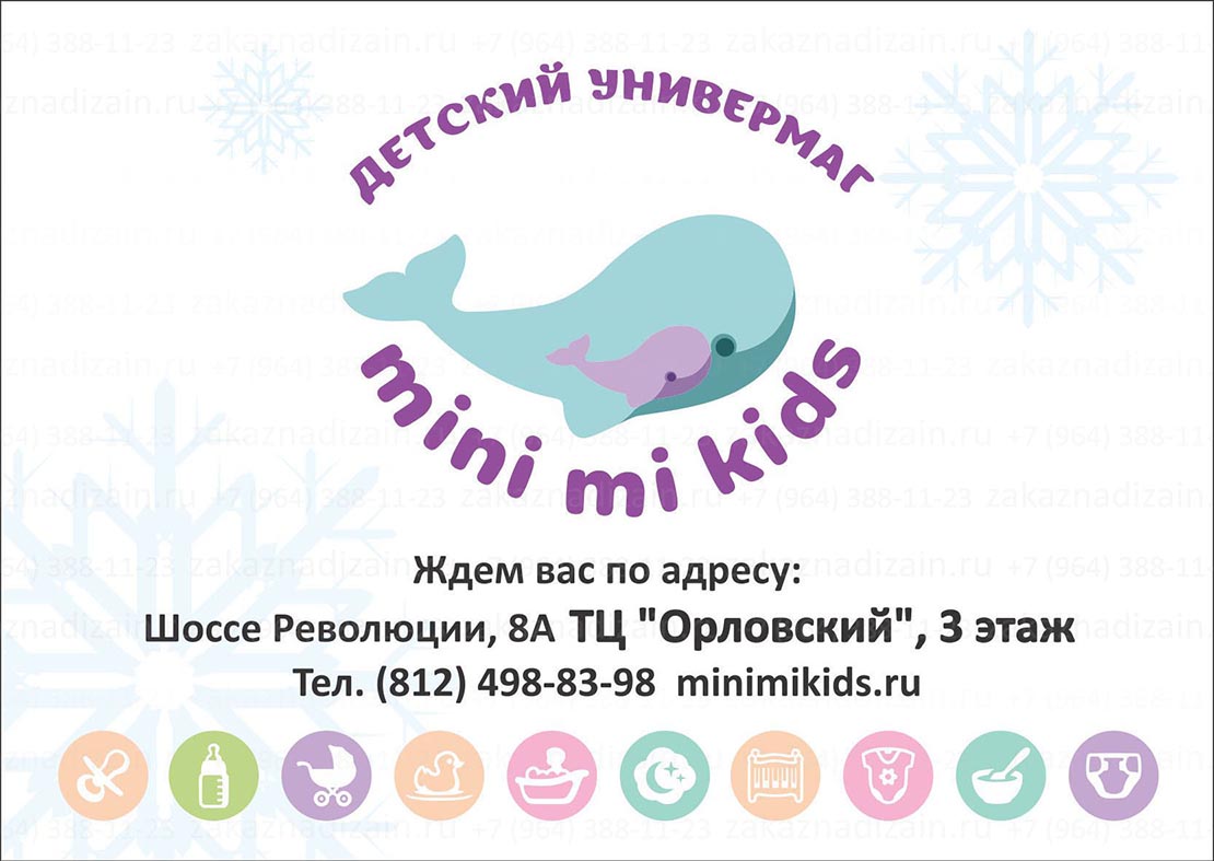 Макет Листовки Minimi kids A6