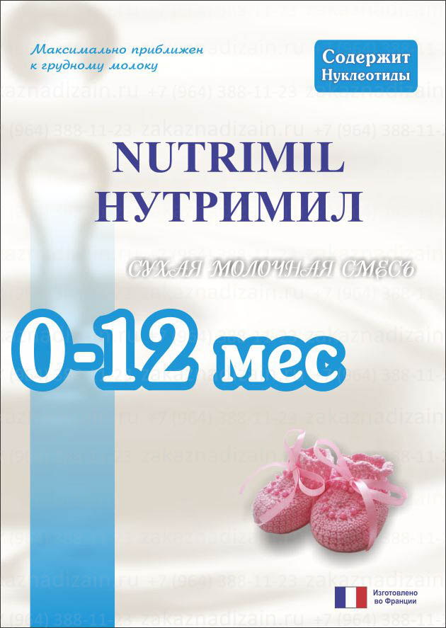 Дизайн упаковки Nutrimil 0-12